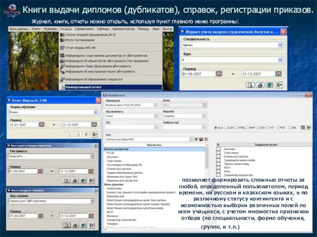 Книги выдачи дипломов (дубликатов), справок, регистрации приказов. Журнал, книги, отчеты можно