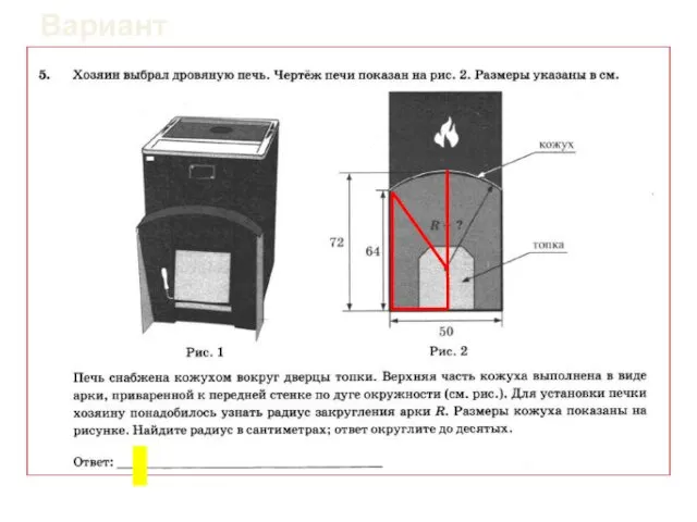 Вариант 10