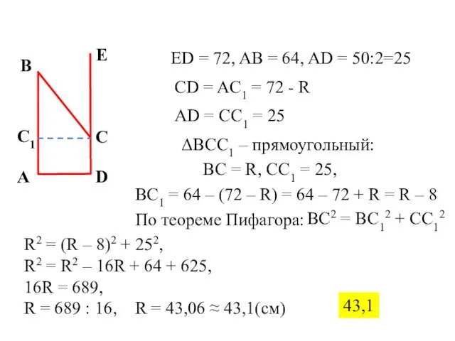 ED = 72, AB = 64, AD = 50:2=25 CD =