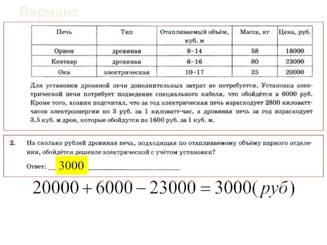 Вариант 11 3000