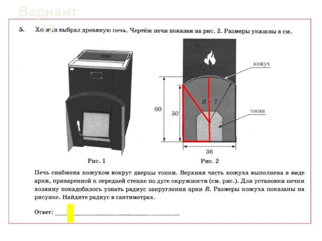 Вариант 12