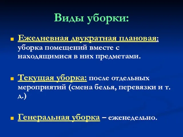 Виды уборки: Ежедневная двукратная плановая: уборка помещений вместе с находящимися в