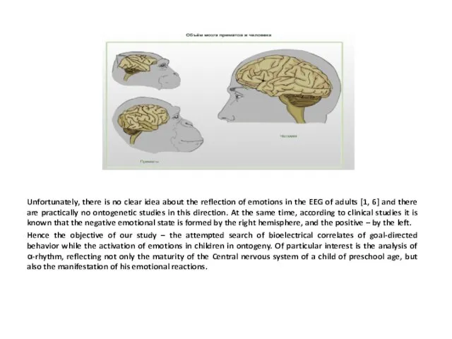 Unfortunately, there is no clear idea about the reflection of emotions