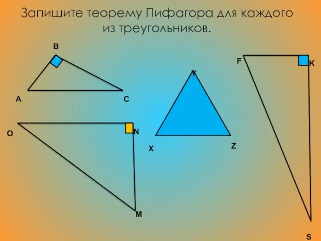 Запишите теорему Пифагора для каждого из треугольников. B A C O