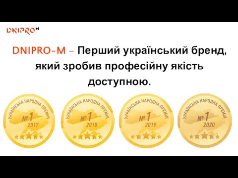 DNIPRO-M – Перший український бренд, який зробив професійну якість доступною.