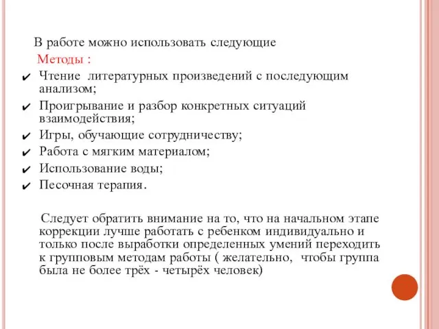 В работе можно использовать следующие Методы : Чтение литературных произведений с