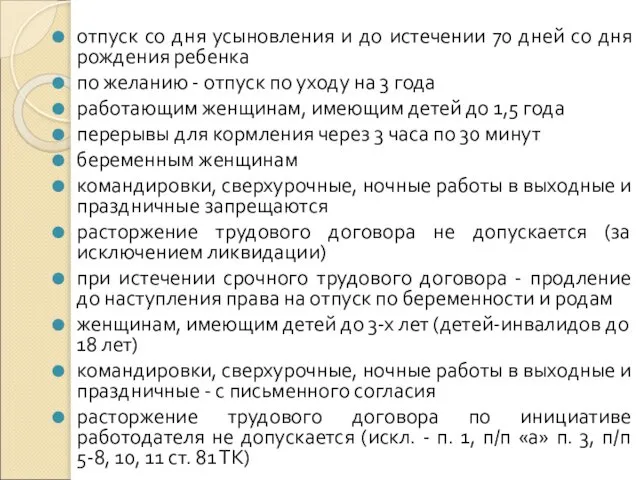 отпуск со дня усыновления и до истечении 70 дней со дня