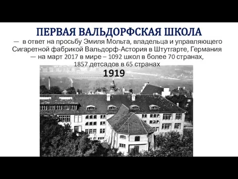 — в ответ на просьбу Эмиля Мольта, владельца и управляющего Сигаретной