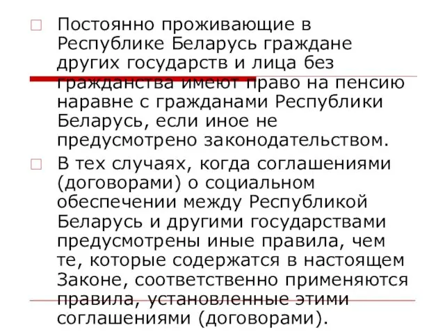 Постоянно проживающие в Республике Беларусь граждане других государств и лица без