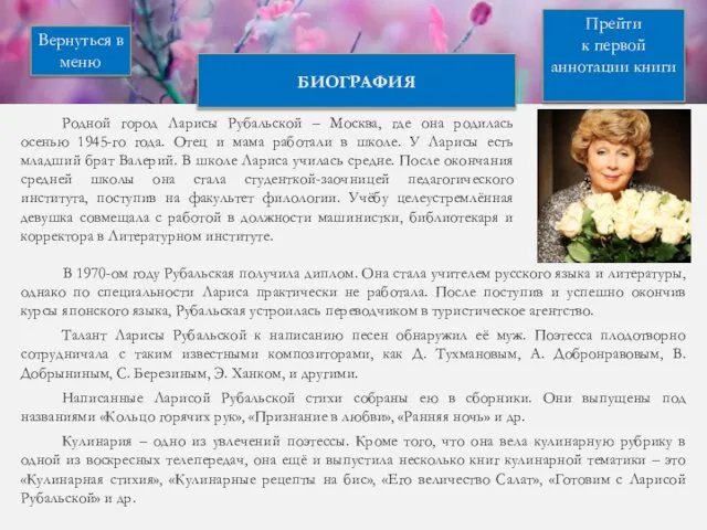 В 1970-ом году Рубальская получила диплом. Она стала учителем русского языка