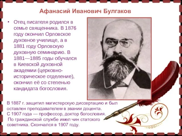 Михаил Булгаков родился 3 (15) мая 1891 года в семье доцента