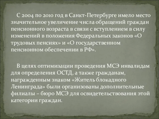 С 2004 по 2010 год в Санкт-Петербурге имело место значительное увеличение