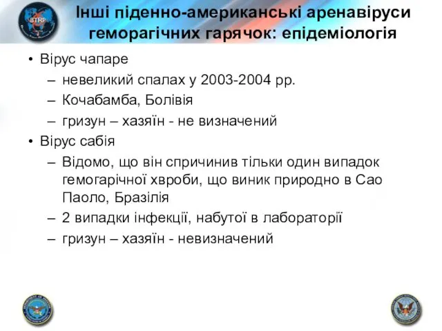 Інші піденно-американські аренавіруси геморагічних гарячок: епідеміологія Вірус чапаре невеликий спалах у