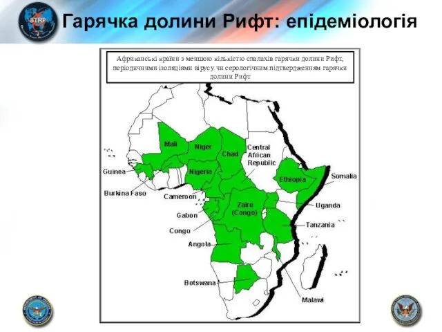 Гарячка долини Рифт: епідеміологія Африканські країни з меншою кількістю спалахів гарячки