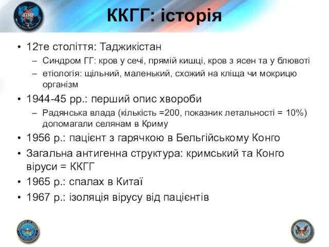 ККГГ: історія 12те століття: Таджикістан Синдром ГГ: кров у сечі, прямій