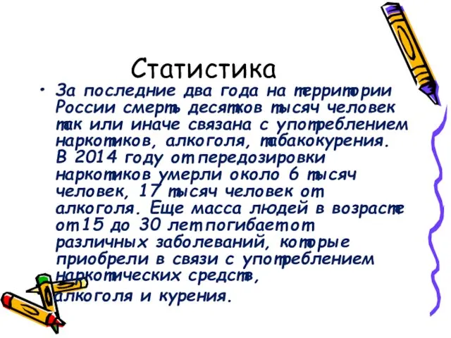 Статистика За последние два года на территории России смерть десятков тысяч