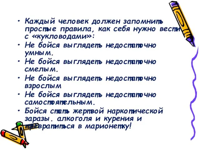 Каждый человек должен запомнить простые правила, как себя нужно вести с