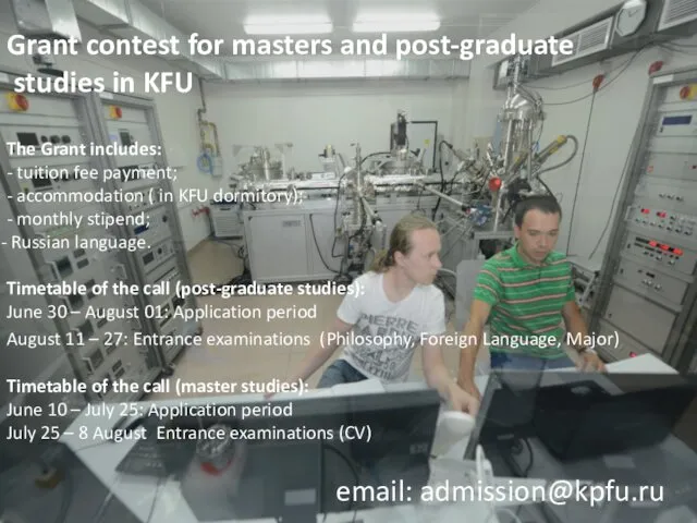 Grant contest for masters and post-graduate studies in KFU The Grant