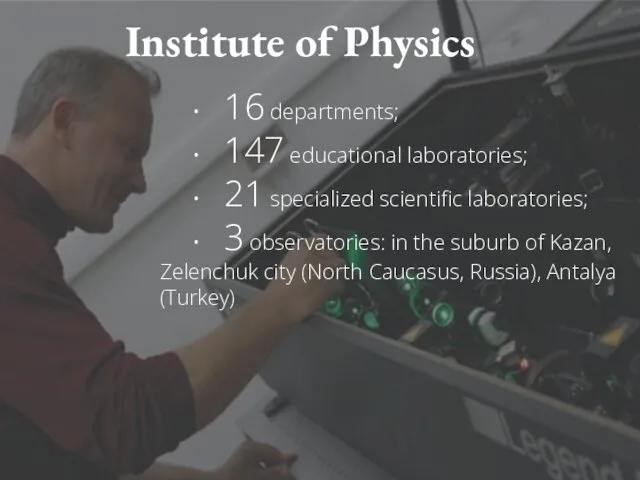 • 16 departments; • 147 educational laboratories; • 21 specialized scientific