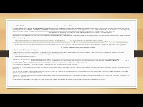 город Актобе «___»_________20____ года ГКП «Актюбинский Высший политехнический колледж» на ПХВ