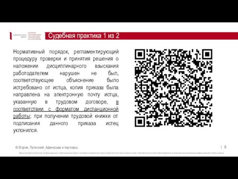 Нормативный порядок, регламентирующий процедуру проверки и принятия решения о наложении дисциплинарного