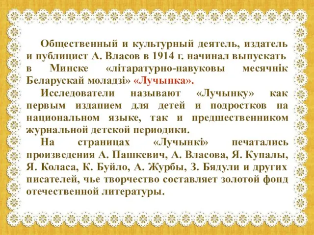 Общественный и культурный деятель, издатель и публицист А. Власов в 1914