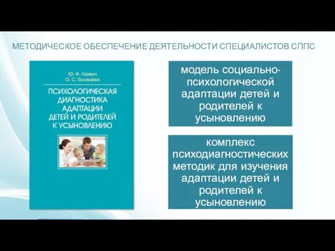 МЕТОДИЧЕСКОЕ ОБЕСПЕЧЕНИЕ ДЕЯТЕЛЬНОСТИ СПЕЦИАЛИСТОВ СППС