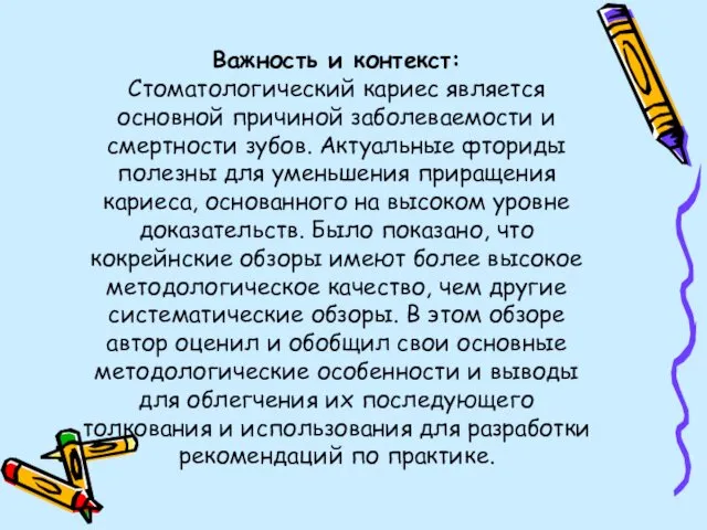 Важность и контекст: Стоматологический кариес является основной причиной заболеваемости и смертности