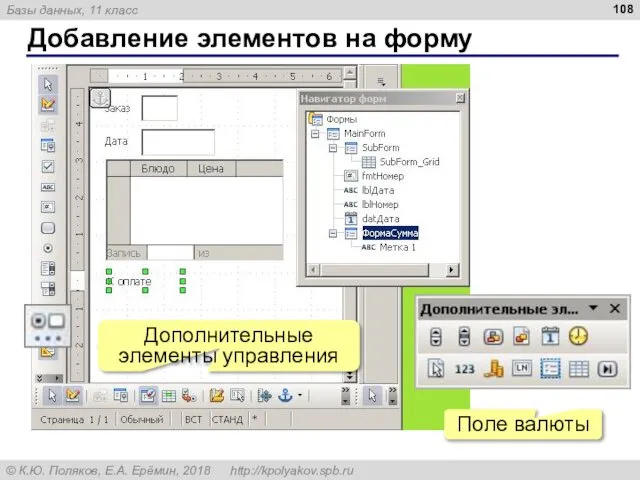 Добавление элементов на форму