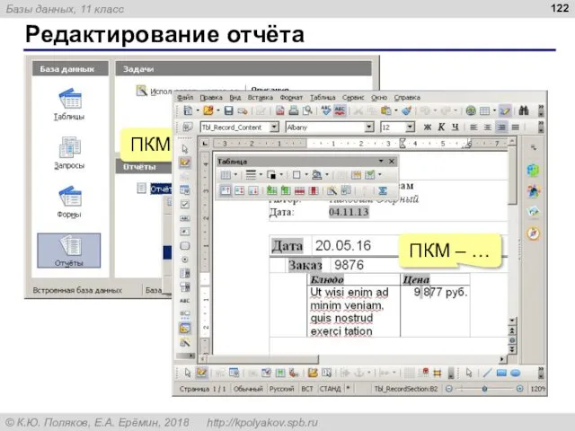 Редактирование отчёта