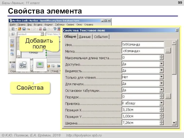 Свойства элемента Свойства