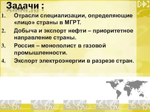 Отрасли специализации, определяющие «лицо» страны в МГРТ. Добыча и экспорт нефти