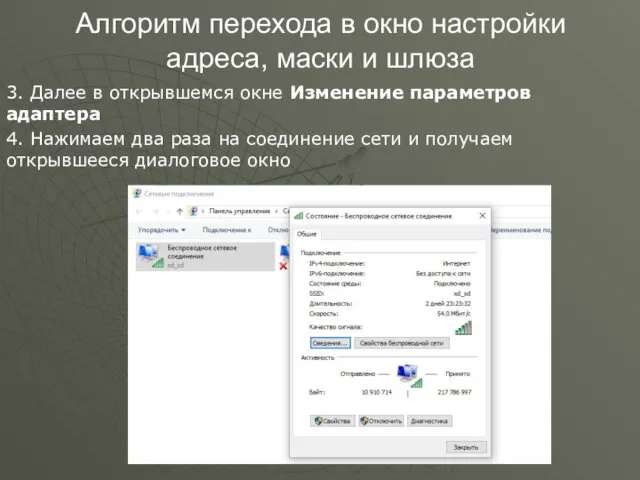 Алгоритм перехода в окно настройки адреса, маски и шлюза 3. Далее