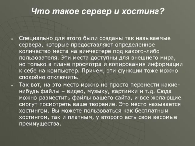 Что такое сервер и хостинг? Специально для этого были созданы так