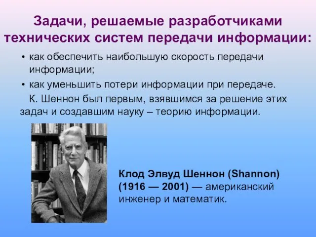 Задачи, решаемые разработчиками технических систем передачи информации: как обеспечить наибольшую скорость