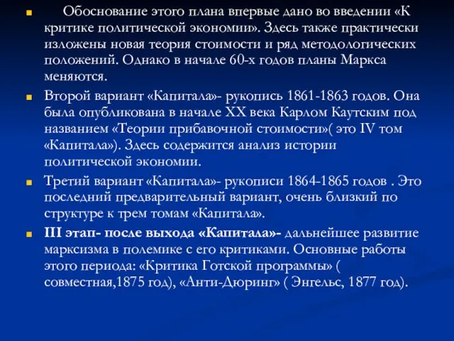 Обоснование этого плана впервые дано во введении «К критике политической экономии».