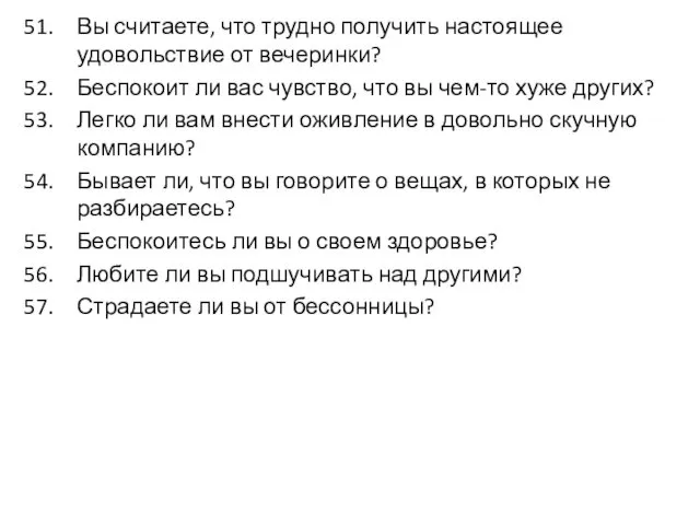 Вы считаете, что трудно получить настоящее удовольствие от вечеринки? Беспокоит ли