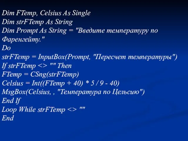 Dim FTemp, Celsius As Single Dim strFTemp As String Dim Prompt