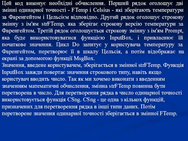 Цей код виконує необхідні обчислення. Перший рядок оголошує дві змінні одинарної