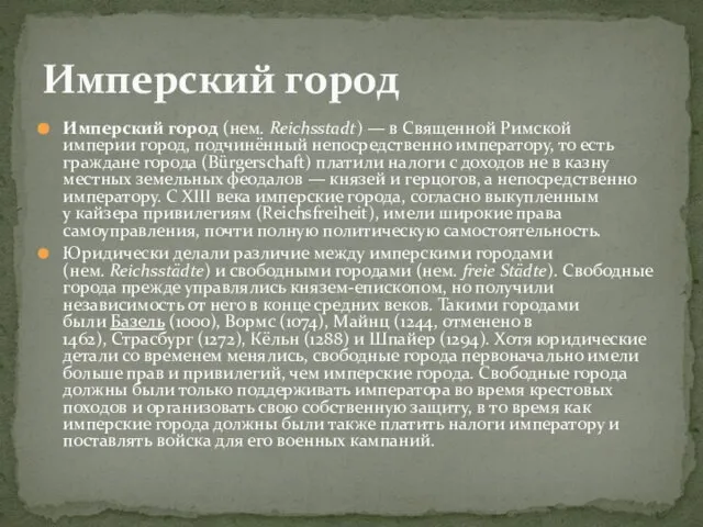 Имперский город (нем. Reichsstadt) — в Священной Римской империи город, подчинённый