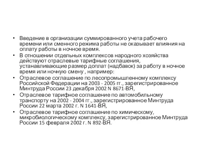 Введение в организации суммированного учета рабочего времени или сменного режима работы