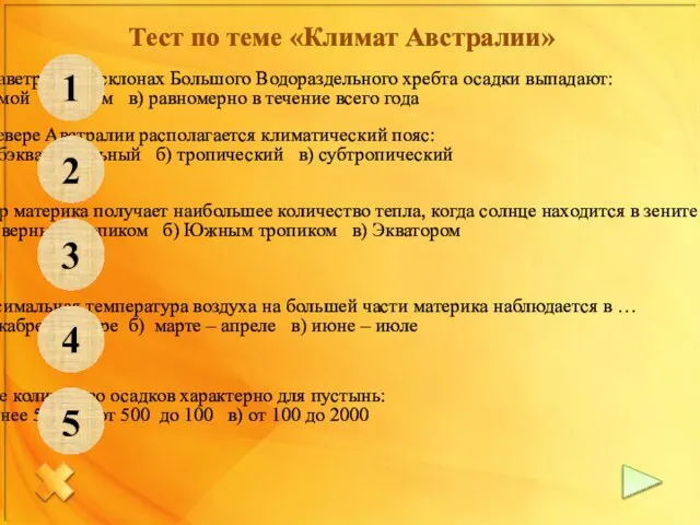 На наветренных склонах Большого Водораздельного хребта осадки выпадают: а) зимой б)