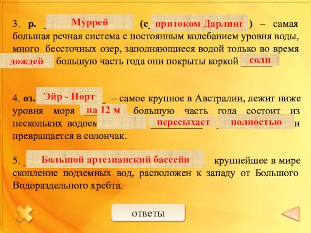 3. р. _________________ (с__________________ ) – самая большая речная система с