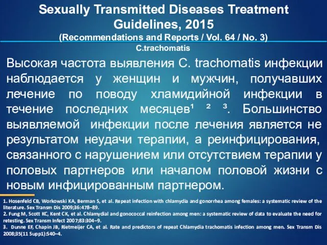 Высокая частота выявления C. trachomatis инфекции наблюдается у женщин и мужчин,