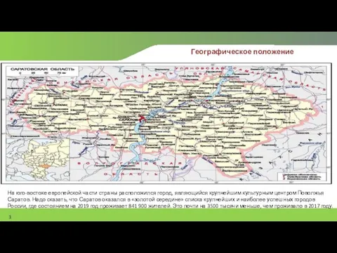 На юго-востоке европейской части страны расположился город, являющийся крупнейшим культурным центром