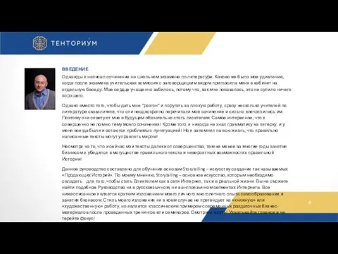 ВВЕДЕНИЕ Однажды я написал сочинение на школьном экзамене по литературе. Каково