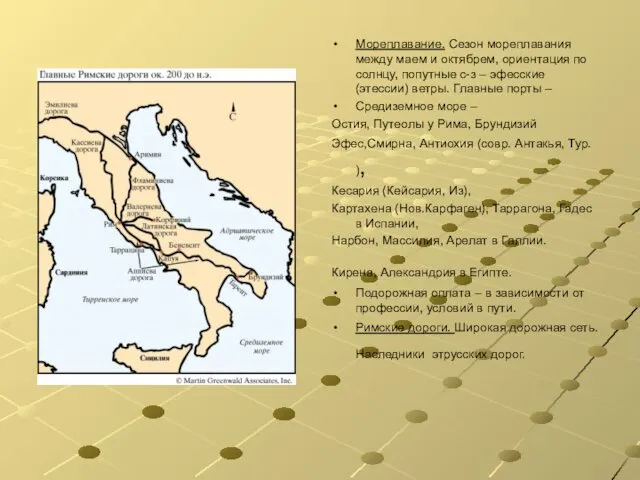 Мореплавание. Сезон мореплавания между маем и октябрем, ориентация по солнцу, попутные