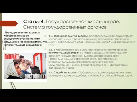 Статья 4. Государственная власть в крае. Система государственных органов. 4.2. Законодательную