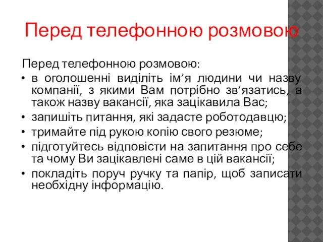 Перед телефонною розмовою Перед телефонною розмовою: в оголошенні виділіть ім’я людини