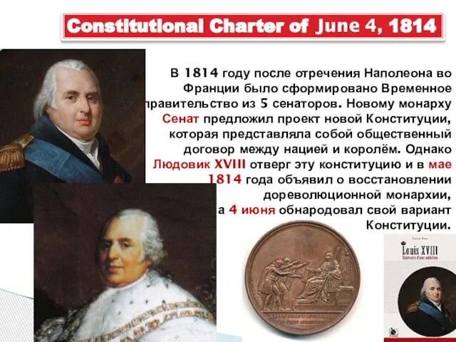 Constitutional Charter of June 4, 1814 В 1814 году после отречения